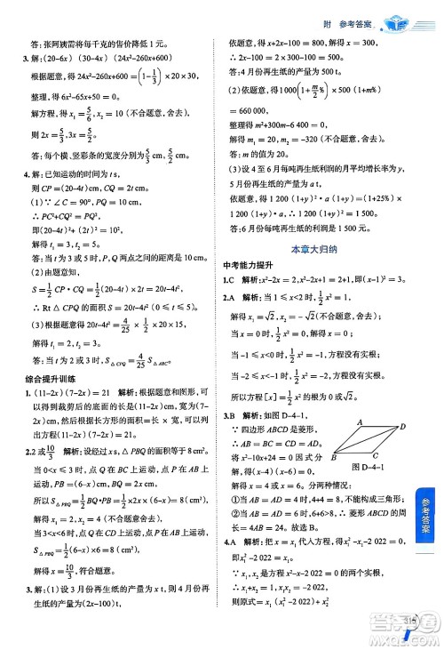 陕西人民教育出版社2024年秋中学教材全解九年级数学上册青岛版答案