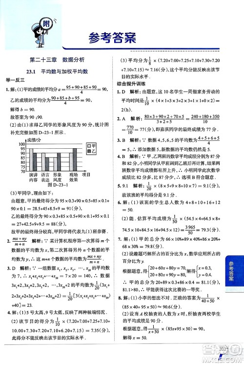 陕西人民教育出版社2024年秋中学教材全解九年级数学上册冀教版答案