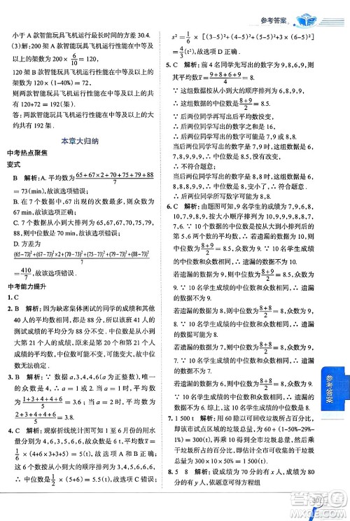 陕西人民教育出版社2024年秋中学教材全解九年级数学上册冀教版答案