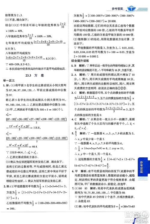 陕西人民教育出版社2024年秋中学教材全解九年级数学上册冀教版答案