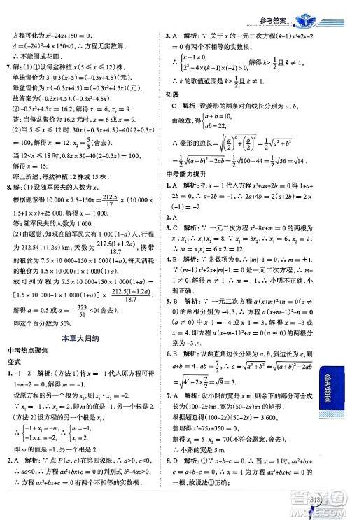 陕西人民教育出版社2024年秋中学教材全解九年级数学上册冀教版答案