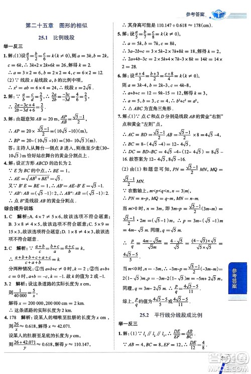 陕西人民教育出版社2024年秋中学教材全解九年级数学上册冀教版答案