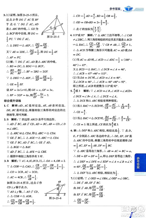 陕西人民教育出版社2024年秋中学教材全解九年级数学上册冀教版答案