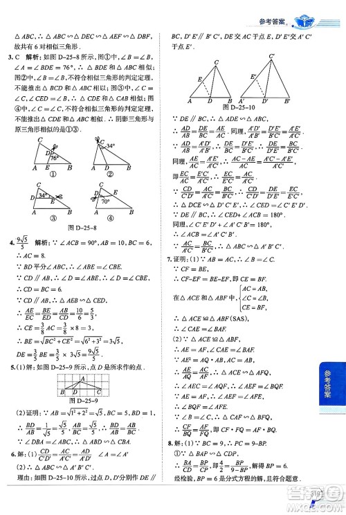 陕西人民教育出版社2024年秋中学教材全解九年级数学上册冀教版答案