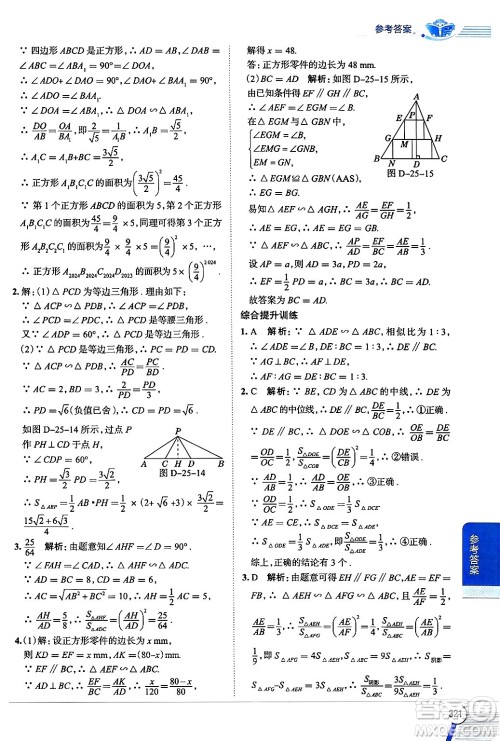 陕西人民教育出版社2024年秋中学教材全解九年级数学上册冀教版答案