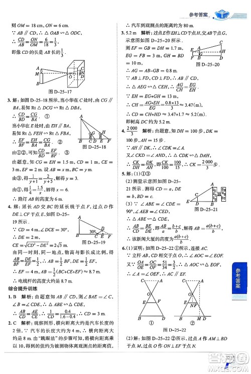 陕西人民教育出版社2024年秋中学教材全解九年级数学上册冀教版答案