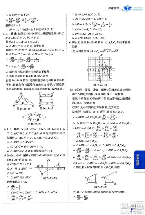 陕西人民教育出版社2024年秋中学教材全解九年级数学上册冀教版答案