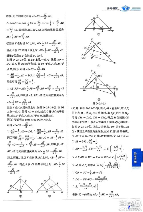 陕西人民教育出版社2024年秋中学教材全解九年级数学上册冀教版答案