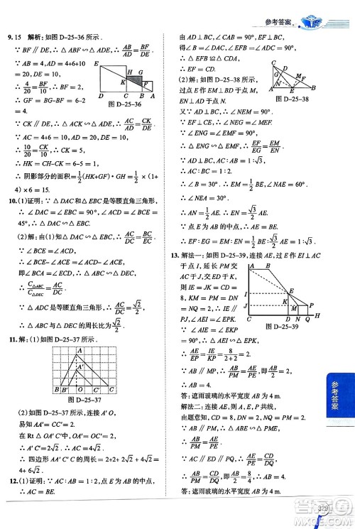 陕西人民教育出版社2024年秋中学教材全解九年级数学上册冀教版答案