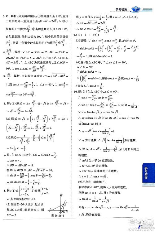 陕西人民教育出版社2024年秋中学教材全解九年级数学上册冀教版答案