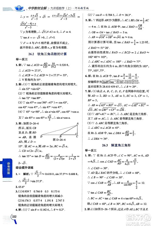 陕西人民教育出版社2024年秋中学教材全解九年级数学上册冀教版答案