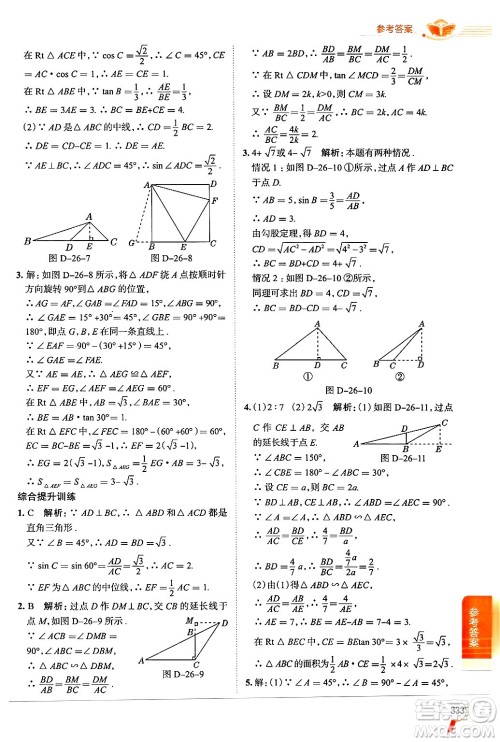 陕西人民教育出版社2024年秋中学教材全解九年级数学上册冀教版答案