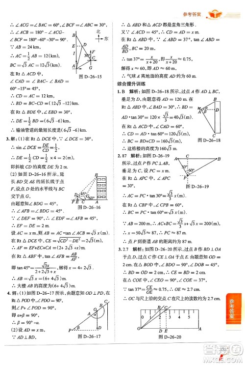 陕西人民教育出版社2024年秋中学教材全解九年级数学上册冀教版答案 陕西人民教育出版社2024年秋中学教材全解九年级数学上册冀教版答案