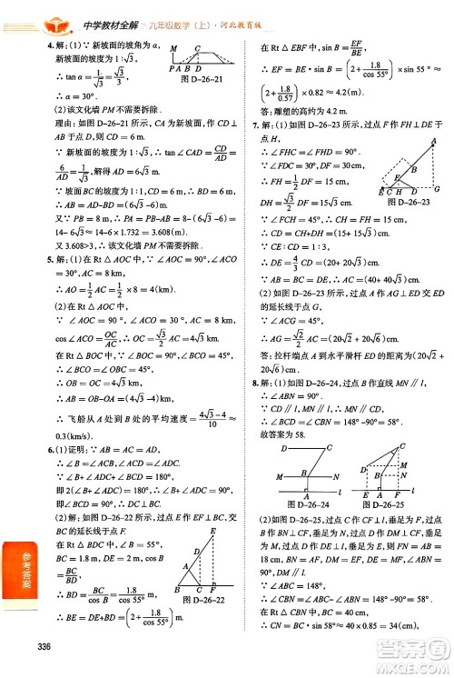 陕西人民教育出版社2024年秋中学教材全解九年级数学上册冀教版答案