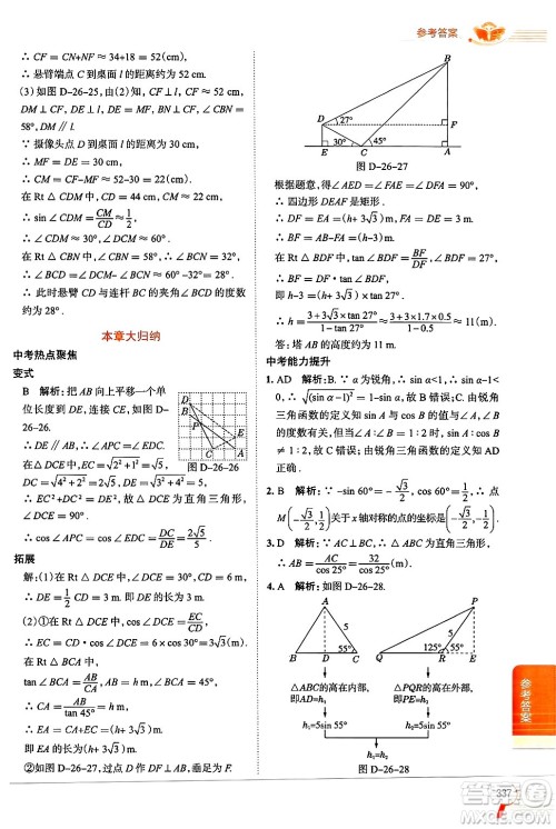 陕西人民教育出版社2024年秋中学教材全解九年级数学上册冀教版答案