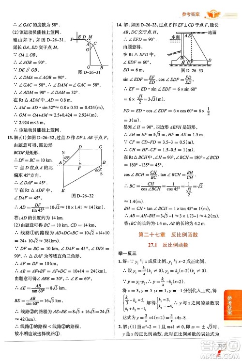 陕西人民教育出版社2024年秋中学教材全解九年级数学上册冀教版答案