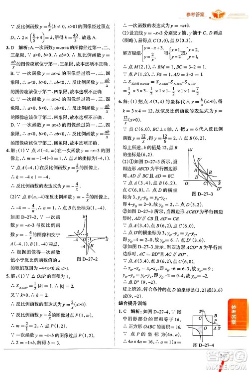 陕西人民教育出版社2024年秋中学教材全解九年级数学上册冀教版答案