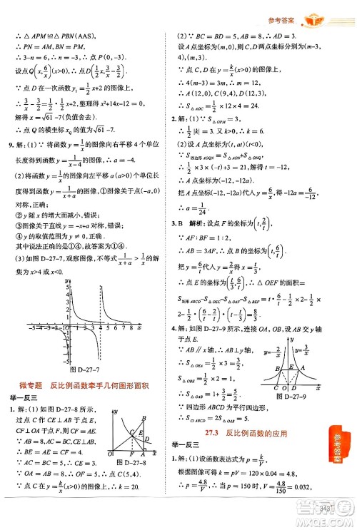 陕西人民教育出版社2024年秋中学教材全解九年级数学上册冀教版答案