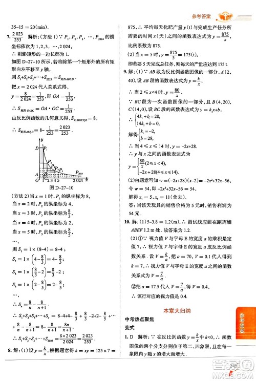 陕西人民教育出版社2024年秋中学教材全解九年级数学上册冀教版答案