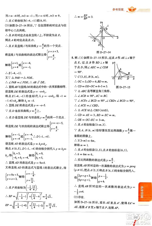 陕西人民教育出版社2024年秋中学教材全解九年级数学上册冀教版答案