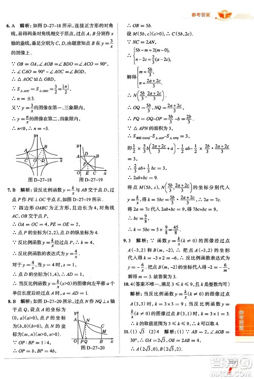 陕西人民教育出版社2024年秋中学教材全解九年级数学上册冀教版答案