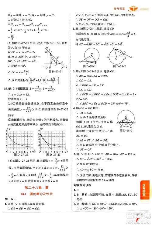 陕西人民教育出版社2024年秋中学教材全解九年级数学上册冀教版答案