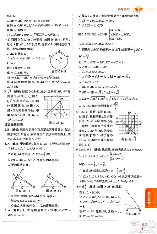 陕西人民教育出版社2024年秋中学教材全解九年级数学上册冀教版答案