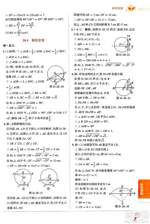 陕西人民教育出版社2024年秋中学教材全解九年级数学上册冀教版答案