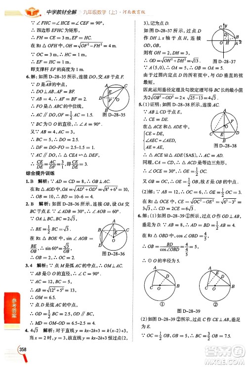 陕西人民教育出版社2024年秋中学教材全解九年级数学上册冀教版答案