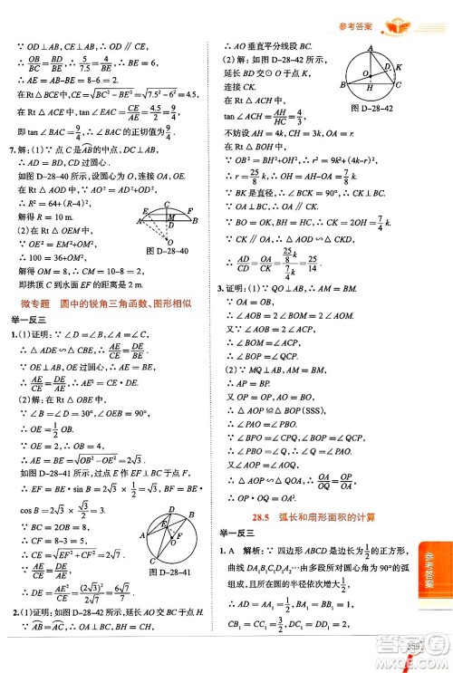 陕西人民教育出版社2024年秋中学教材全解九年级数学上册冀教版答案