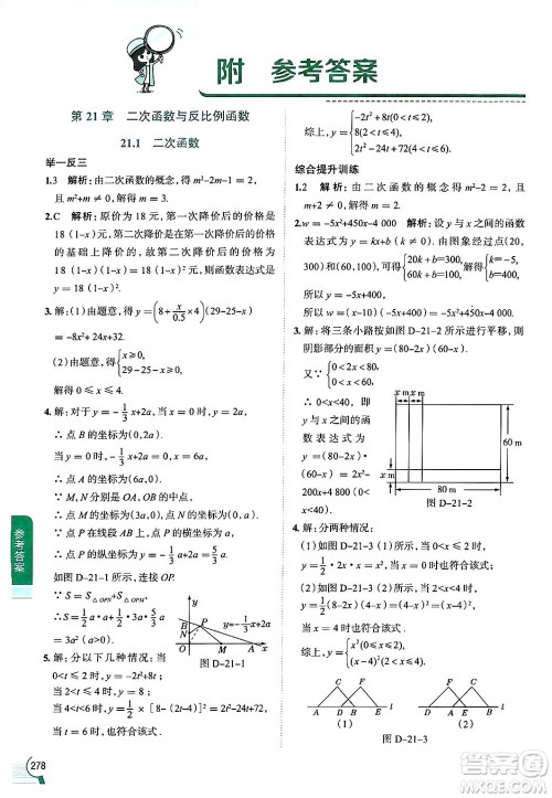 陕西人民教育出版社2024年秋中学教材全解九年级数学上册沪科版答案