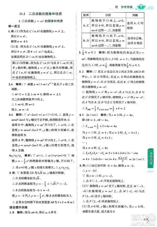 陕西人民教育出版社2024年秋中学教材全解九年级数学上册沪科版答案