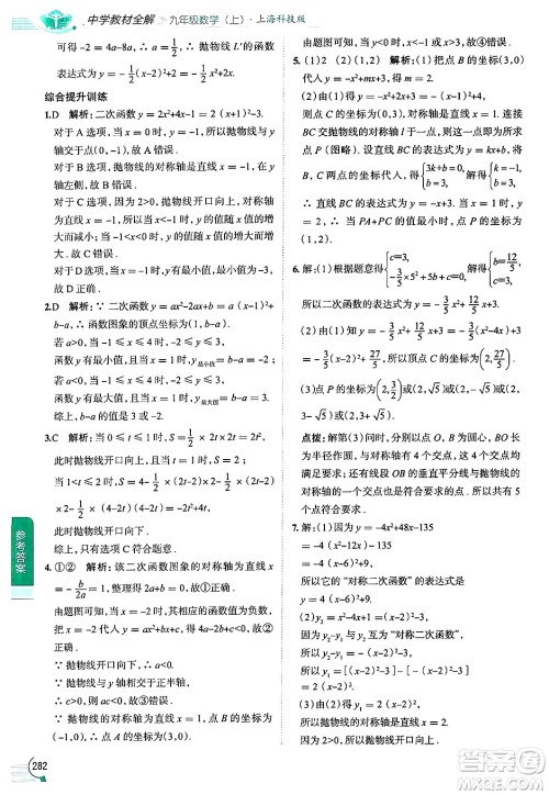 陕西人民教育出版社2024年秋中学教材全解九年级数学上册沪科版答案