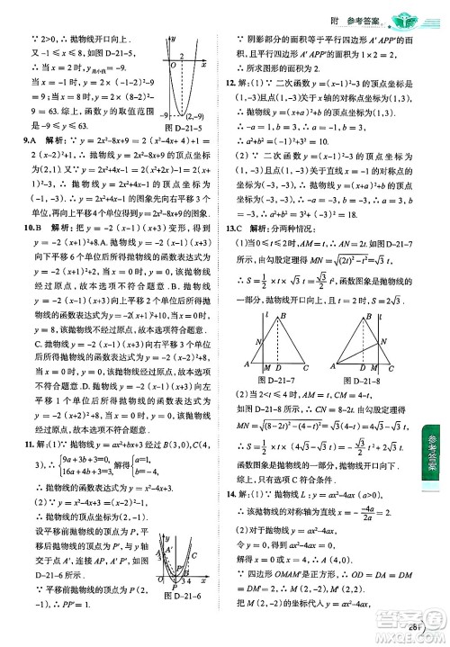 陕西人民教育出版社2024年秋中学教材全解九年级数学上册沪科版答案