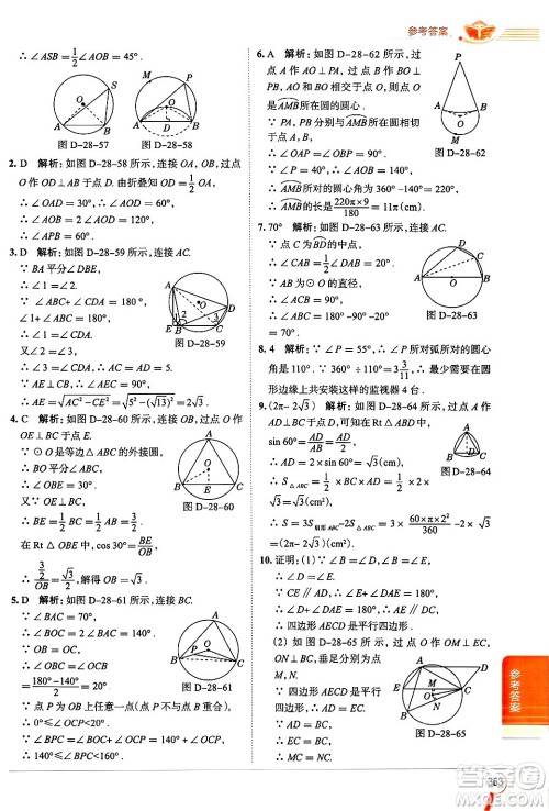 陕西人民教育出版社2024年秋中学教材全解九年级数学上册冀教版答案