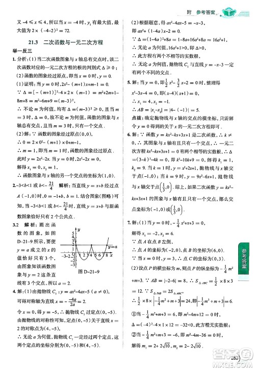 陕西人民教育出版社2024年秋中学教材全解九年级数学上册沪科版答案