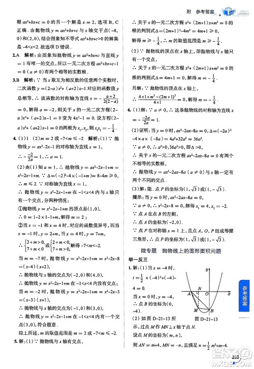 陕西人民教育出版社2024年秋中学教材全解九年级数学上册沪科版答案