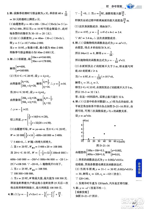 陕西人民教育出版社2024年秋中学教材全解九年级数学上册沪科版答案