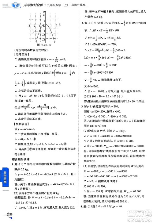 陕西人民教育出版社2024年秋中学教材全解九年级数学上册沪科版答案