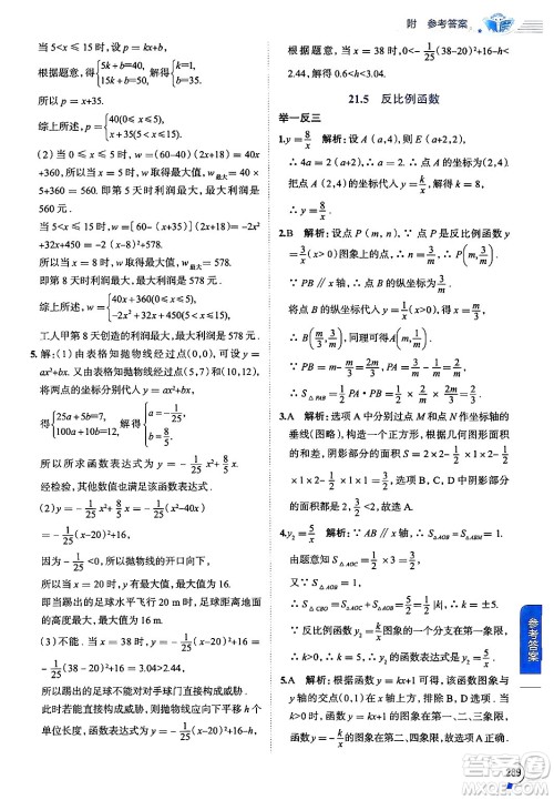 陕西人民教育出版社2024年秋中学教材全解九年级数学上册沪科版答案