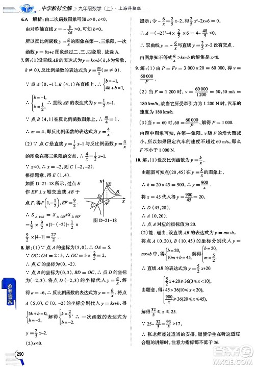 陕西人民教育出版社2024年秋中学教材全解九年级数学上册沪科版答案