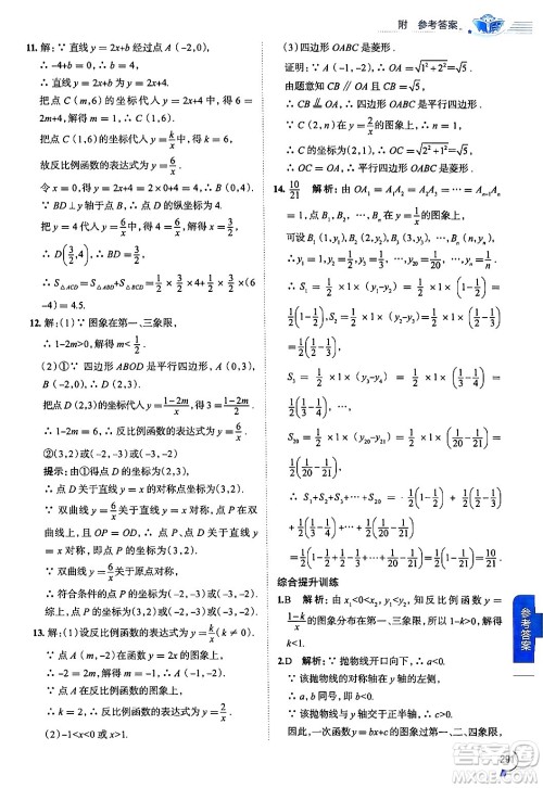 陕西人民教育出版社2024年秋中学教材全解九年级数学上册沪科版答案