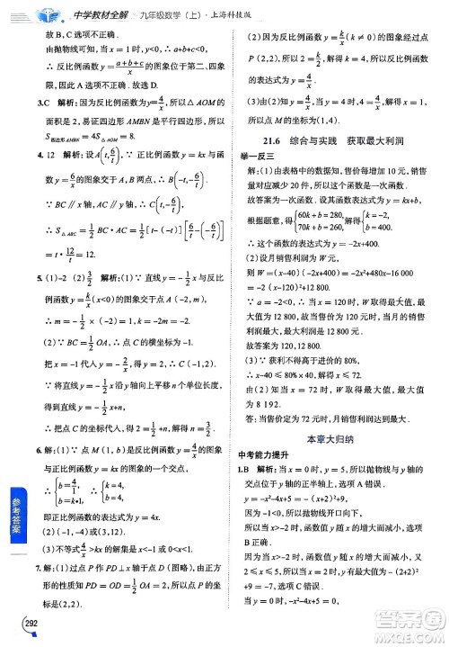 陕西人民教育出版社2024年秋中学教材全解九年级数学上册沪科版答案