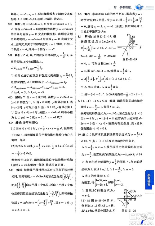 陕西人民教育出版社2024年秋中学教材全解九年级数学上册沪科版答案