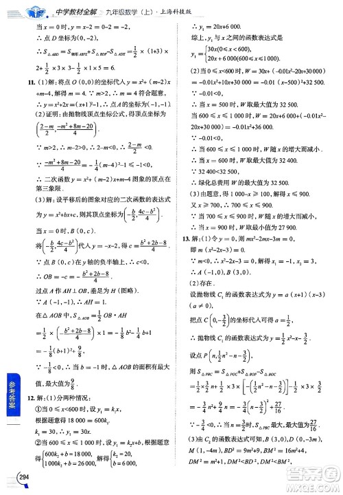 陕西人民教育出版社2024年秋中学教材全解九年级数学上册沪科版答案