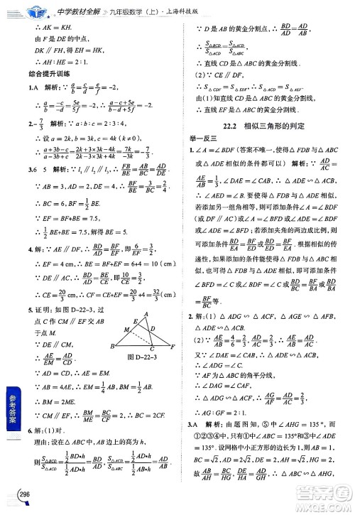 陕西人民教育出版社2024年秋中学教材全解九年级数学上册沪科版答案