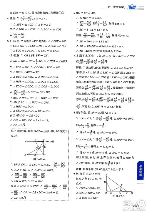 陕西人民教育出版社2024年秋中学教材全解九年级数学上册沪科版答案