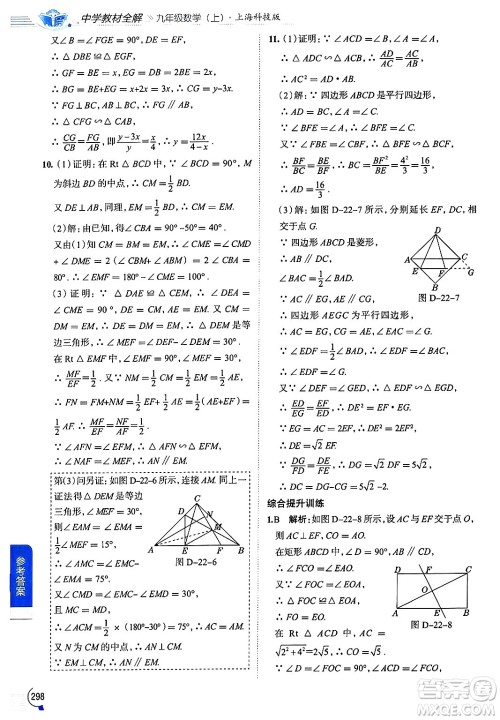 陕西人民教育出版社2024年秋中学教材全解九年级数学上册沪科版答案