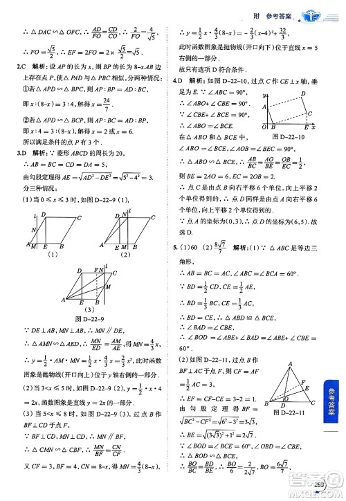 陕西人民教育出版社2024年秋中学教材全解九年级数学上册沪科版答案