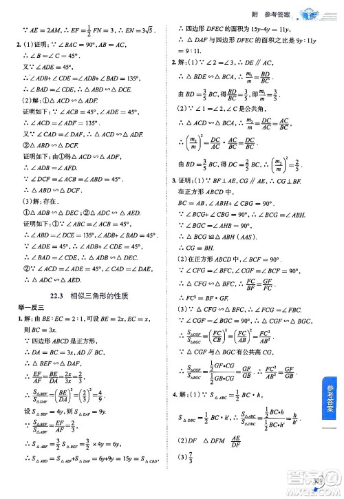 陕西人民教育出版社2024年秋中学教材全解九年级数学上册沪科版答案